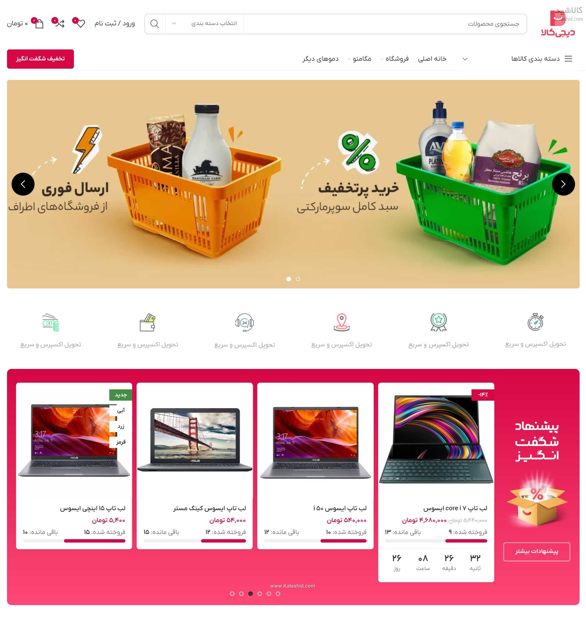 سایت فروشگاهی آماده مشابه دیجی کالا به همراه 750 کالای متنوع